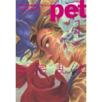 三宅乱丈 Pet イムリ 吾