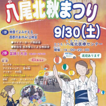 八尾北秋まつり　９月３０日