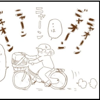 自転車にゃんにゃん隊