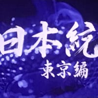 日本統一 東京編 第一話