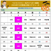 ペピカ松戸どうぶつ病院10月獣医師出勤スケジュールのご連絡