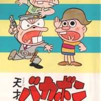 赤塚不二夫漫画大全集DVD‐ROM』の発売と赤塚不二夫会館の 赤塚不二夫漫画大全集DVD‐ROM』の発売と赤塚不二夫会館の