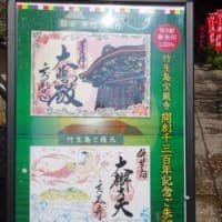 管理人の旅日記131　「滋賀の旅11　竹生島・宝厳寺・三重塔」