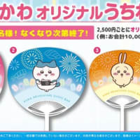 回転情報～くら寿司さん、ちいかわコラボキャンペーン