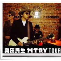 ■ 奥田民生 / 「MTRY TOUR 2018」開幕！