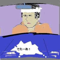 でたー！