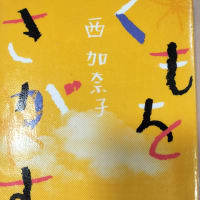 くもをさがす