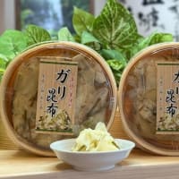 箱根にお越しの皆様におすすめのお土産「ガリ昆布」