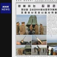 北朝鮮：2024年5/10　金正恩立ち会いのもと、ロケット砲の発射実験を実施