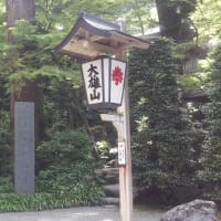 大雄山最乗寺