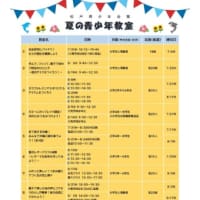 【講座】松戸市・夏の青少年講座😄