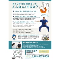 「肩こり解消健康講座」のお知らせ