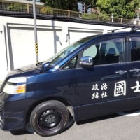 反中共デー（令和５年９月２９日）