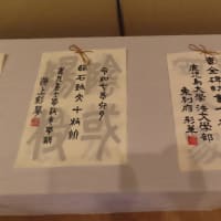 第５２回　鹿児島大学書道連盟展（2025）・・・鹿児島県歴史・美術センター黎明館（2階）
