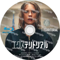 映画　エクステリトリアル -EXTERRITORIAL- (2025年)　ラベル