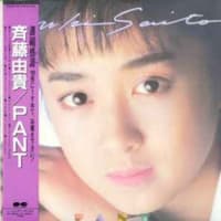 斉藤由貴 - PANT [ 1989 , JA ]