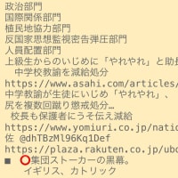 集スト(=国家犯罪行為)の手口😱　2024/10/28
