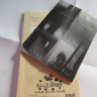 ゆふいん文化記録映画祭