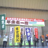 年金者一揆2009