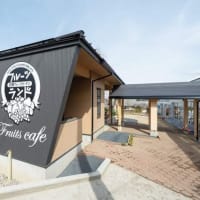 白根グレープガーデン、フルーツカフェ。