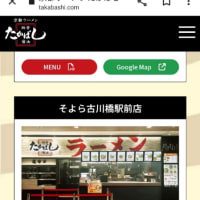 そよら古川橋駅前のたかばしラーメン最低
