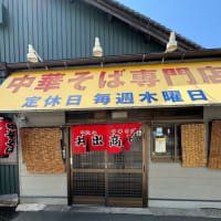 和歌山　中華そば　井出商店