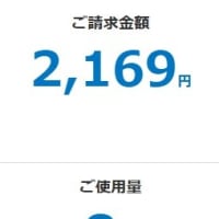 ガス代１月分