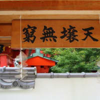 奈加美神社
