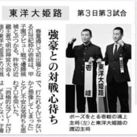 ㊗️壱岐高校　春の選抜高校野球大会出場
