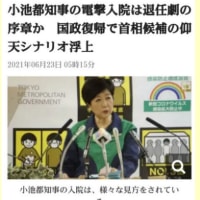 東京はトランプ軍ホワイトハットの指揮下❗小池百合子！ヤクルト―阪神戦の始球式に車椅子でハットから全身真っ白！ゴム小池知事が骨折！全治２カ月！ヤクルト―阪神戦の始球式！小池百合子の処刑済の公式発表間近