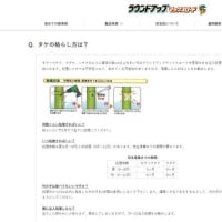 マダケVS除草剤