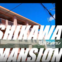 賃貸マンション『石川マンション』西武新宿線狭山市駅から徒歩約6分の住宅街に立地するリフォーム・お手入れの行き届いたヴィンテージマンション。1人暮らしならゆったり広々と、2人暮らしなら経済的に暮らせます