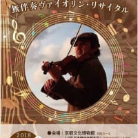 131.SZIGE Solo Violin recital in Kyoto Cultural Museum-Annex