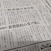 ついに車中泊を売り出したコンビニ。