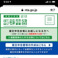 国税庁とLINEでお友達になりました