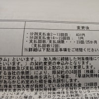 ArrowsNおかえし完了！え？ドコモへの借金12円？毎月1円返済？！