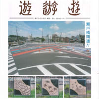 瀬戸市文化協会の「文協だより 遊遊遊」の表紙写真　1