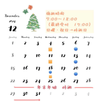 12月のカレンダー