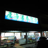 京都飲食文化のシンポジウムin台湾②