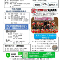 宮沢地区公民館だより令和７年３月号