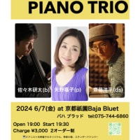 🎹2024 6/7(金)矢野嘉子Piano Trio 🎹 at京都祇園 Baja Bluet バハブラット