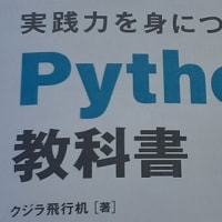 引き続きPythonの書籍を読んでいますが