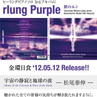 浄化CD  紫のルン