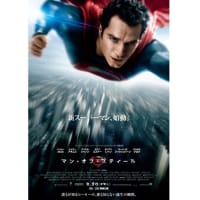 🎥　マン・オブ・スチール　Man of Steel