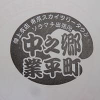 コツコツ・スタンプラリー・コレクション（４）：ひがしん