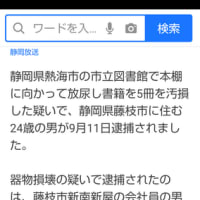 徘徊老人のひとりごと　熱海日乗(令和6年９月１２日、木曜日、晴れ)