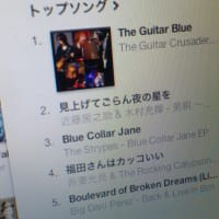 新曲「The Guitar Blue」配信開始！そして1位！！