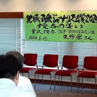 「地域・民衆ジャーナリズム賞2024」受賞しました！