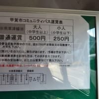 南草津土山線