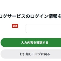 gooブログからアメブロへの引っ越し